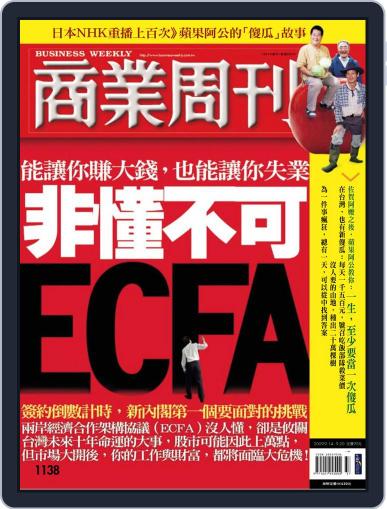 Business Weekly 商業周刊 September 9th, 2009 Digital Back Issue Cover