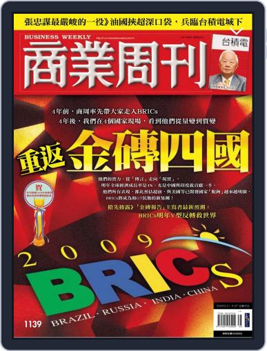 Business Weekly 商業周刊 (Digital) September 16th, 2009 Issue Cover
