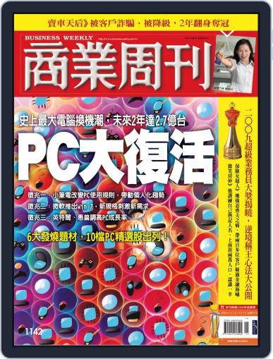 Business Weekly 商業周刊 October 7th, 2009 Digital Back Issue Cover