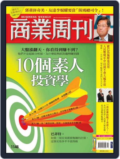Business Weekly 商業周刊 November 17th, 2009 Digital Back Issue Cover