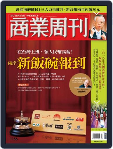 Business Weekly 商業周刊 January 13th, 2010 Digital Back Issue Cover