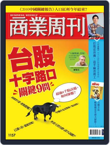 Business Weekly 商業周刊 January 19th, 2010 Digital Back Issue Cover