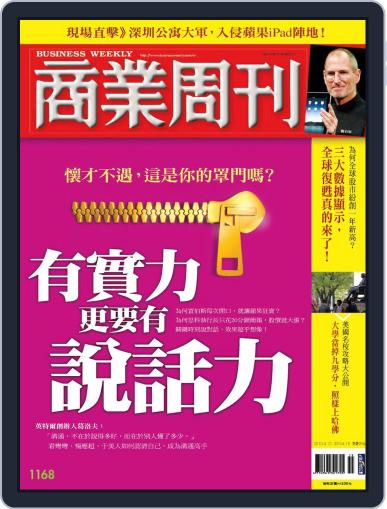 Business Weekly 商業周刊 (Digital) April 7th, 2010 Issue Cover