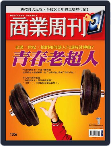 Business Weekly 商業周刊 (Digital) December 29th, 2010 Issue Cover