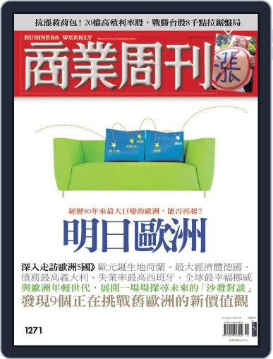 Business Weekly 商業周刊 March 28th, 2012 Digital Back Issue Cover