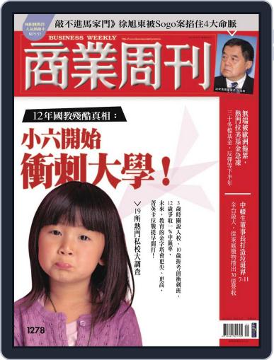 Business Weekly 商業周刊 May 15th, 2012 Digital Back Issue Cover