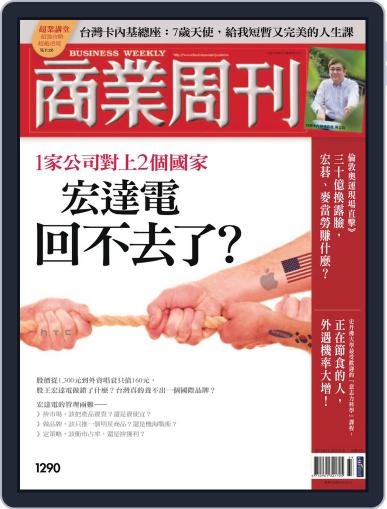 Business Weekly 商業周刊 August 8th, 2012 Digital Back Issue Cover
