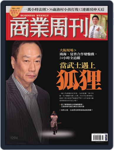 Business Weekly 商業周刊 September 5th, 2012 Digital Back Issue Cover