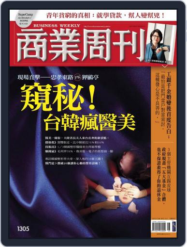 Business Weekly 商業周刊 November 20th, 2012 Digital Back Issue Cover