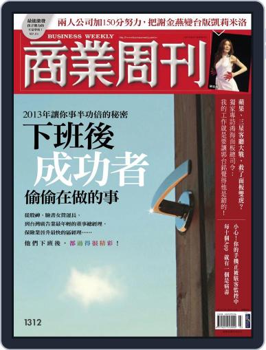 Business Weekly 商業周刊 January 9th, 2013 Digital Back Issue Cover