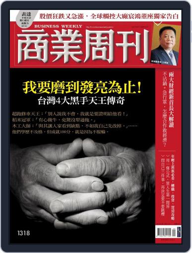 Business Weekly 商業周刊 February 20th, 2013 Digital Back Issue Cover