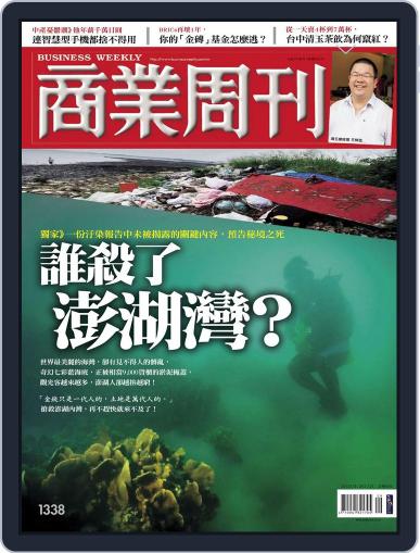 Business Weekly 商業周刊 July 9th, 2013 Digital Back Issue Cover