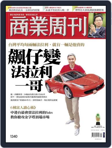 Business Weekly 商業周刊 (Digital) July 23rd, 2013 Issue Cover