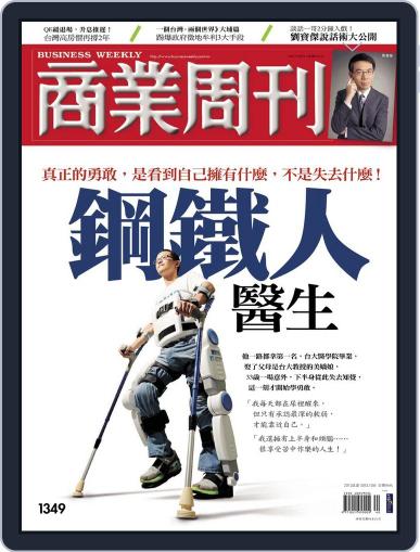 Business Weekly 商業周刊 September 25th, 2013 Digital Back Issue Cover