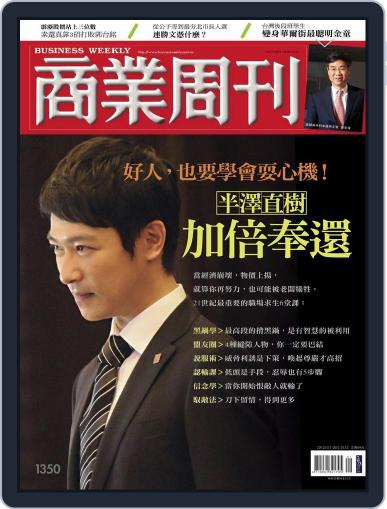 Business Weekly 商業周刊 (Digital) October 2nd, 2013 Issue Cover