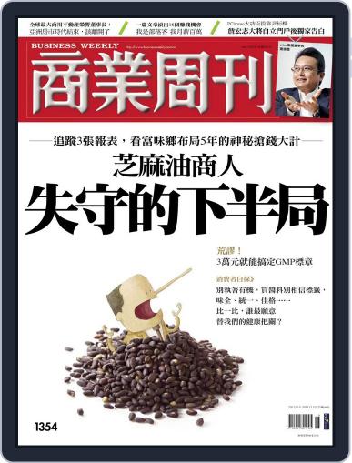 Business Weekly 商業周刊 October 30th, 2013 Digital Back Issue Cover