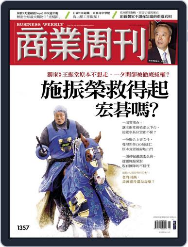 Business Weekly 商業周刊 November 13th, 2013 Digital Back Issue Cover