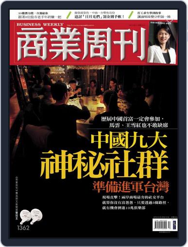 Business Weekly 商業周刊 December 18th, 2013 Digital Back Issue Cover