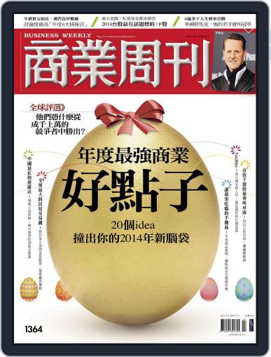 Business Weekly 商業周刊 January 1st, 2014 Digital Back Issue Cover