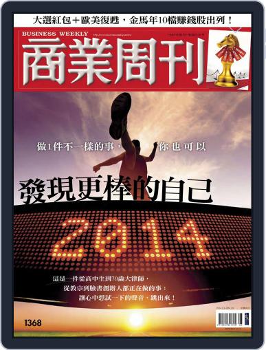 Business Weekly 商業周刊 January 27th, 2014 Digital Back Issue Cover
