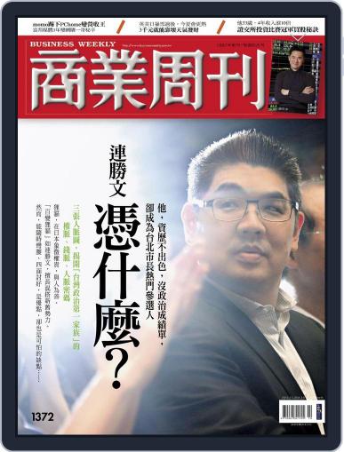 Business Weekly 商業周刊 (Digital) February 26th, 2014 Issue Cover