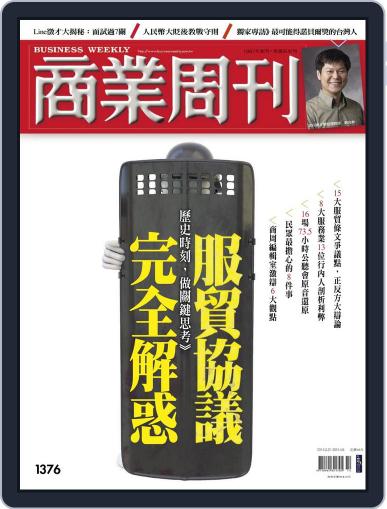 Business Weekly 商業周刊 March 26th, 2014 Digital Back Issue Cover