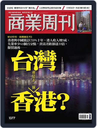 Business Weekly 商業周刊 April 2nd, 2014 Digital Back Issue Cover