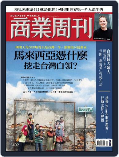 Business Weekly 商業周刊 September 24th, 2014 Digital Back Issue Cover