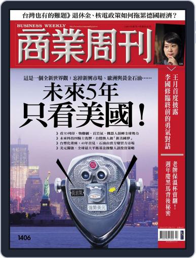 Business Weekly 商業周刊 October 22nd, 2014 Digital Back Issue Cover