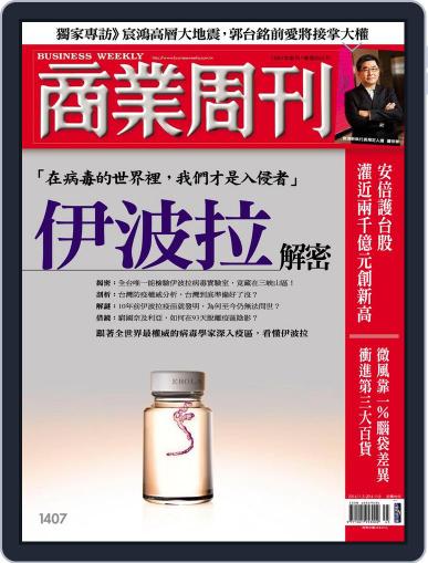 Business Weekly 商業周刊 October 29th, 2014 Digital Back Issue Cover