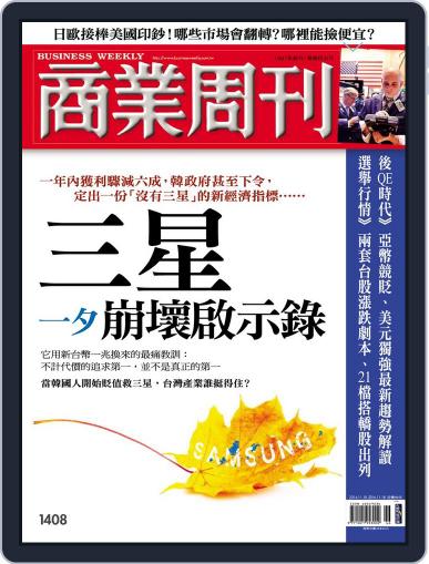 Business Weekly 商業周刊 November 5th, 2014 Digital Back Issue Cover