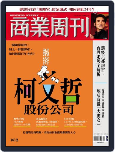 Business Weekly 商業周刊 December 3rd, 2014 Digital Back Issue Cover
