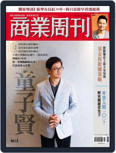 Business Weekly 商業周刊 (Digital) December 10th, 2014 Issue Cover