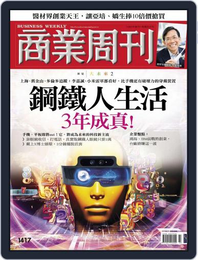 Business Weekly 商業周刊 January 12th, 2015 Digital Back Issue Cover