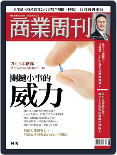 Business Weekly 商業周刊 (Digital) January 19th, 2015 Issue Cover