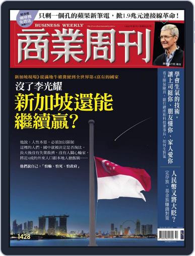 Business Weekly 商業周刊 March 30th, 2015 Digital Back Issue Cover