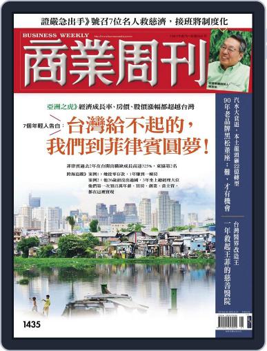 Business Weekly 商業周刊 (Digital) May 18th, 2015 Issue Cover