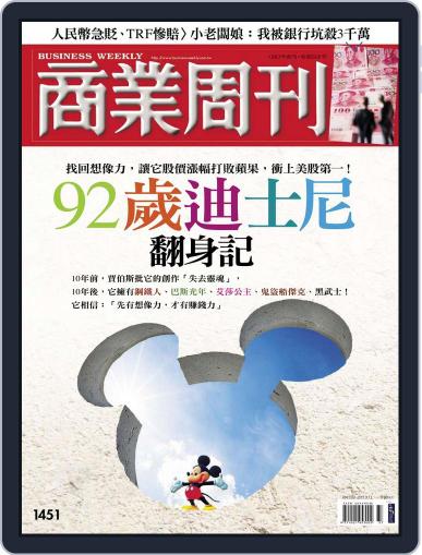 Business Weekly 商業周刊 September 2nd, 2015 Digital Back Issue Cover