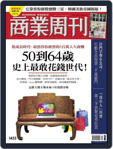 Business Weekly 商業周刊 September 16th, 2015 Digital Back Issue Cover