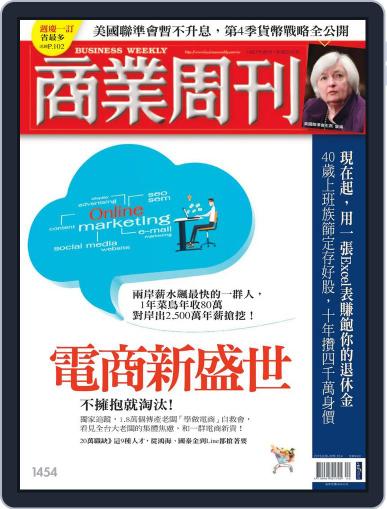 Business Weekly 商業周刊 September 23rd, 2015 Digital Back Issue Cover