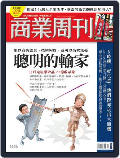 Business Weekly 商業周刊 (Digital) October 7th, 2015 Issue Cover