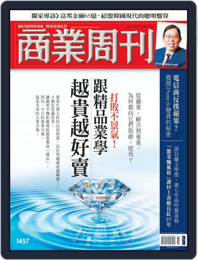 Business Weekly 商業周刊 October 14th, 2015 Digital Back Issue Cover