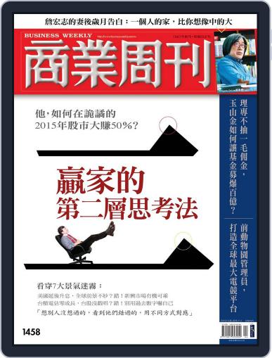 Business Weekly 商業周刊 October 21st, 2015 Digital Back Issue Cover