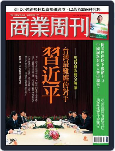 Business Weekly 商業周刊 November 11th, 2015 Digital Back Issue Cover