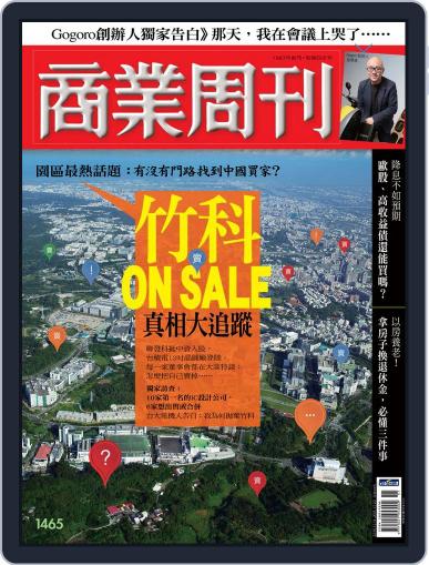 Business Weekly 商業周刊 (Digital) December 8th, 2015 Issue Cover