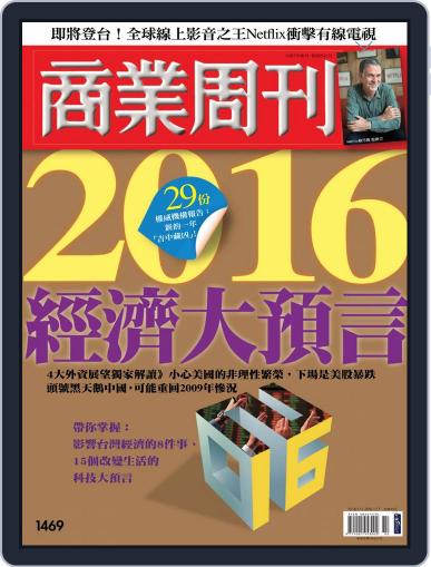 Business Weekly 商業周刊 (Digital) January 6th, 2016 Issue Cover