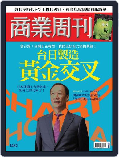 Business Weekly 商業周刊 (Digital) April 6th, 2016 Issue Cover