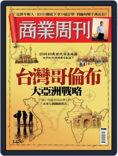 Business Weekly 商業周刊 (Digital) May 4th, 2016 Issue Cover