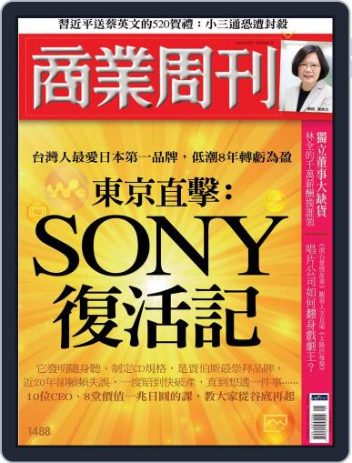 Business Weekly 商業周刊 May 18th, 2016 Digital Back Issue Cover