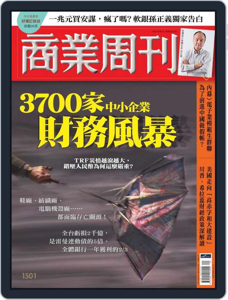 Business Weekly 商業周刊back Issue No 1501 Aug 22 16 Digital Discountmags Com India Business Weekly 商業周刊back Issue No 1501 Aug 22 16 Digital Discountmags Com India